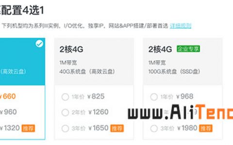 阿里云服务器1核2G优惠价660元/年 1320元三年