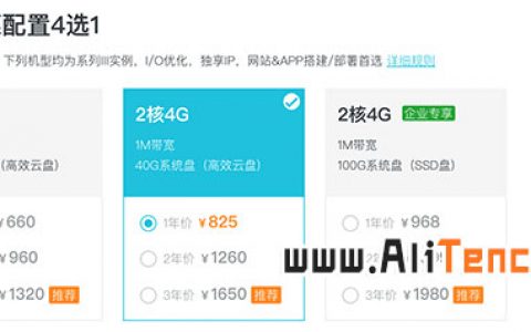 阿里云服务器2核4G优惠价825元/年 1650元三年