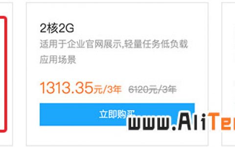 腾讯云服务器1核1G优惠价325元/年 794元三年