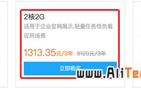 腾讯云服务器2核2G优惠价655元/年 1313元三年