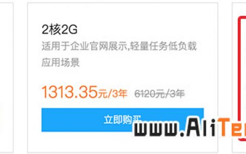 腾讯云服务器2核4G优惠价761元/年 1548元三年