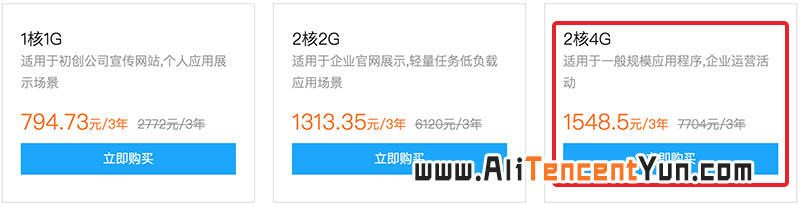 腾讯云服务器2核4G优惠价3761元/年 1548元三年