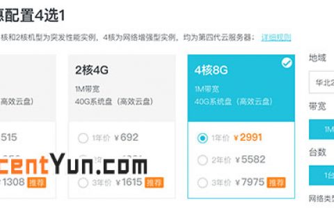 阿里云服务器4核8G优惠价2991元1年 7975元3年