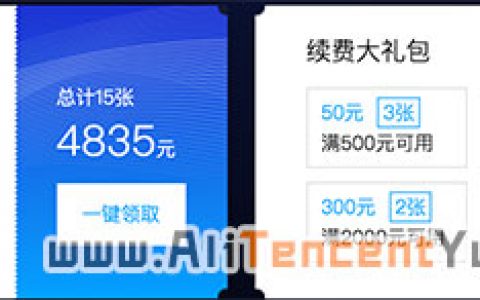 腾讯云年中大促 热销云产品年付3折起