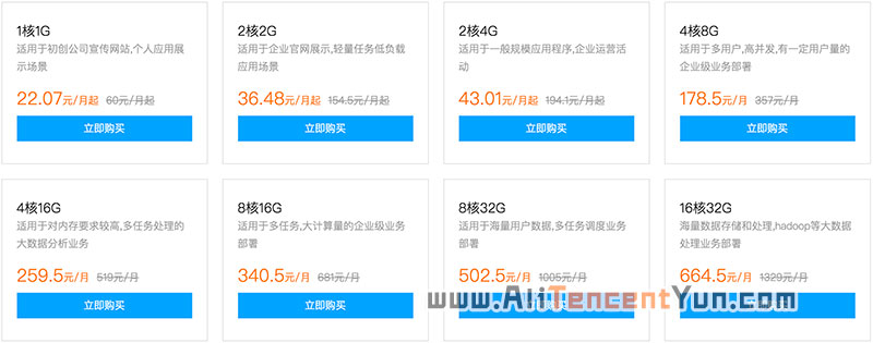 腾讯云服务器优惠22.07元/月起 5折优惠