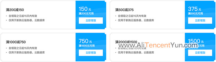 腾讯云代金券2775元免费领取