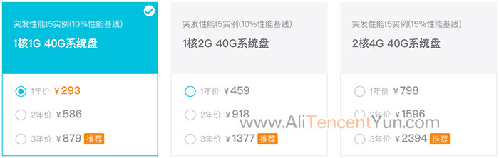 阿里云云服务器ECS优惠价格293元/年