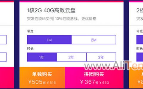 阿里云服务器拼团优惠拉1人拼团服务器最低只要234元一年
