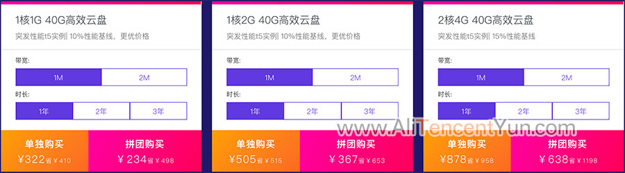 阿里云服务器拼团优惠