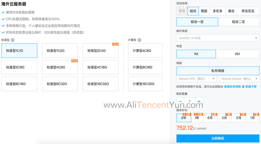 腾讯云海外云服务器优惠