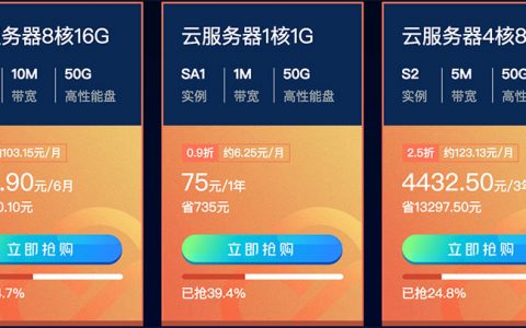 腾讯云双11秒杀云服务器75元/起 优惠太优惠了