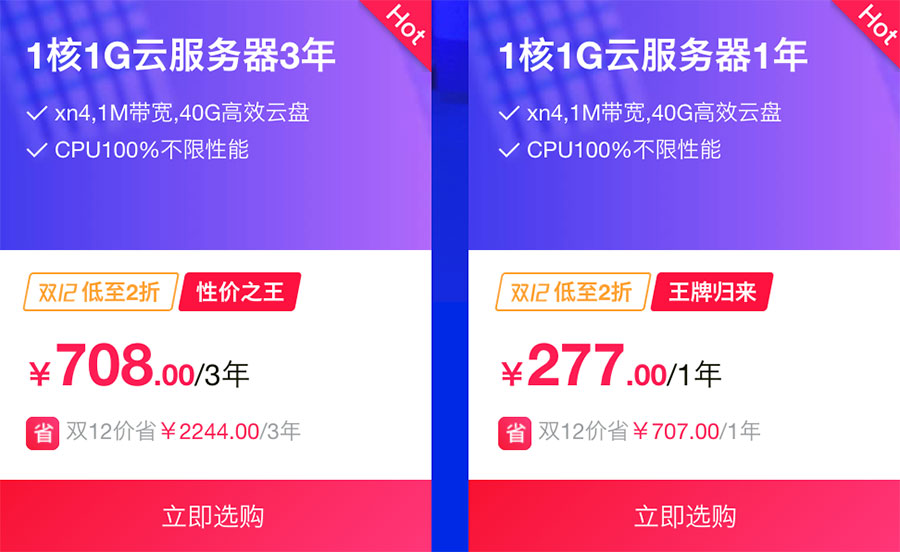 阿里云双十二xn4实例优惠价277元一年