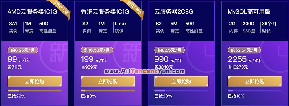 腾讯云服务器秒杀优惠99元