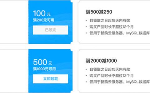 腾讯云续费优惠券