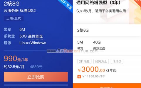 阿里云2核/8G/5M云服务器和腾讯云如何选择？