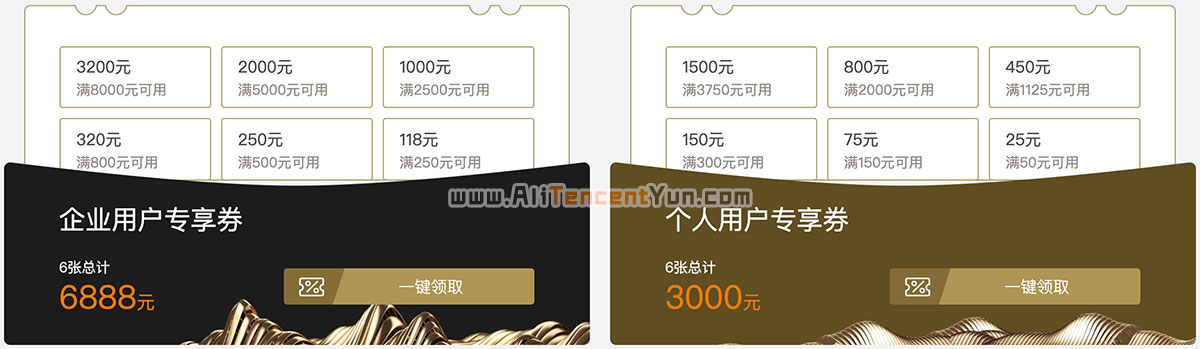 腾讯云双11代金券