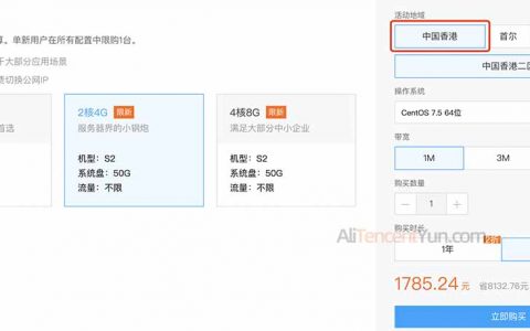 香港云服务器阿里云和腾讯云如何选择？