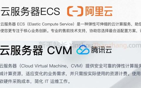 阿里云服务器和腾讯云哪家比较好？性能价格对比