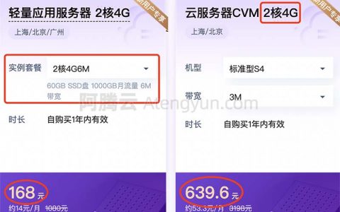 腾讯云服务器CVM和轻量应用服务器区别对维度对比