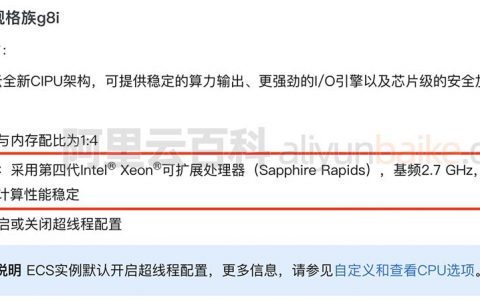 阿里云Intel Xeon(Sapphire Rapids) Platinum 8475B处理器CPU性能测评