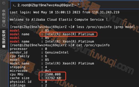 阿里云2.5 GHz主频Intel(R) Xeon(R) Platinum处理器CPU性能