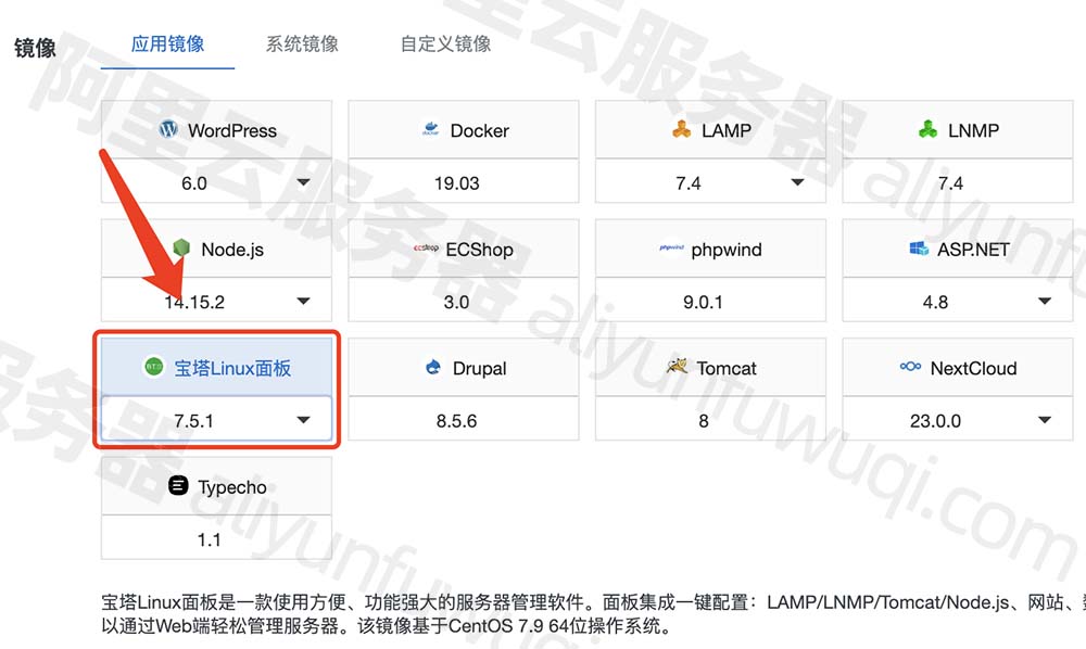 阿里云轻量应用服务器宝塔Linux镜像