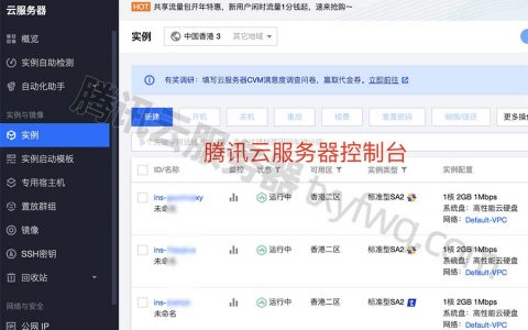 腾讯云服务器控制台登录链接在哪？（都在这）