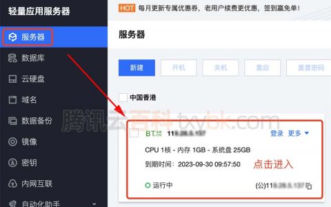 腾讯云轻量应用服务器端口开通方法（在防火墙开启端口）