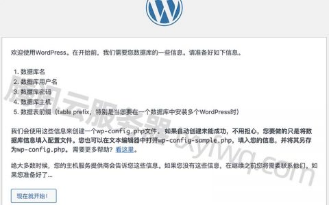新手建站：腾讯云轻量服务器搭建WP网站教程