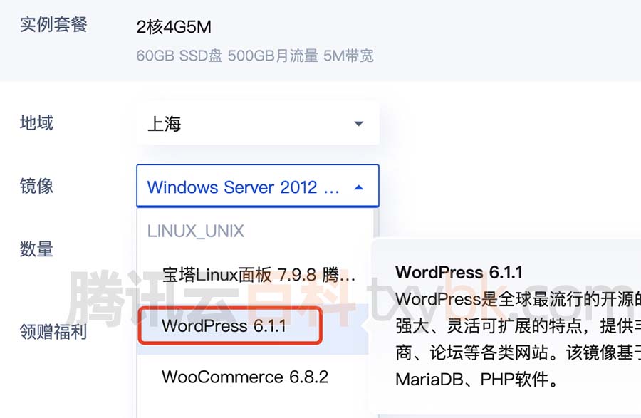 腾讯云轻量服务器WordPress镜像系统