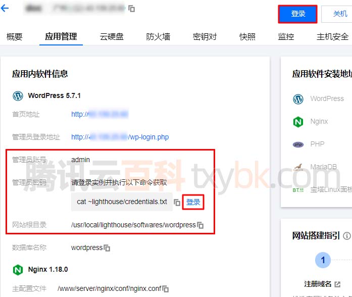 WordPress账号密码查询
