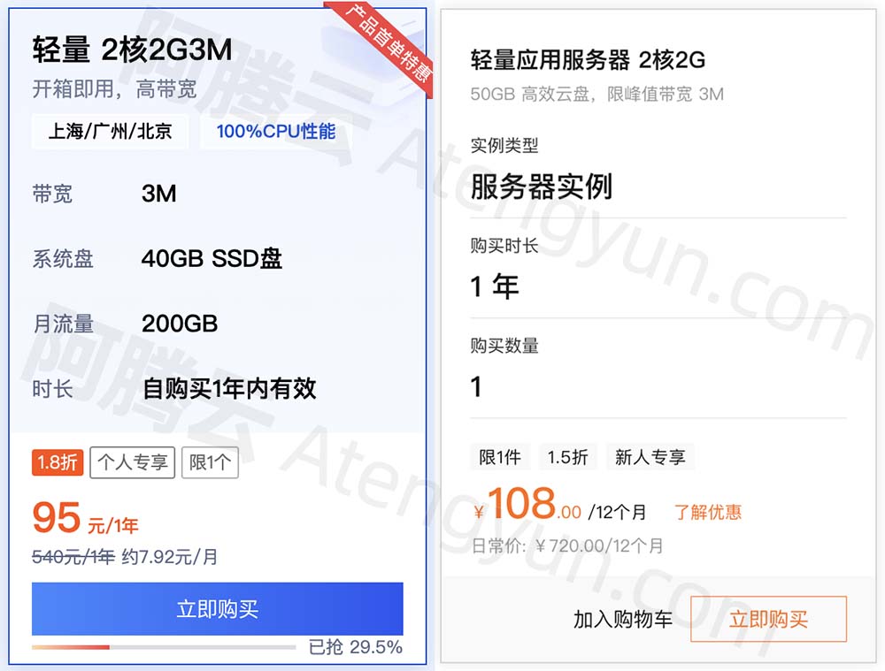 轻量应用服务器2核2G3M带宽
