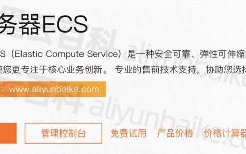 阿里云服务器官方网址入口链接