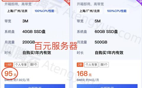 适合个人/学生100元内云服务器配置大全