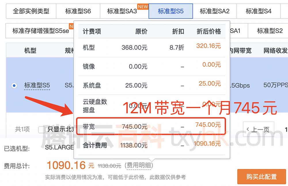 腾讯云服务器CVM带宽贵
