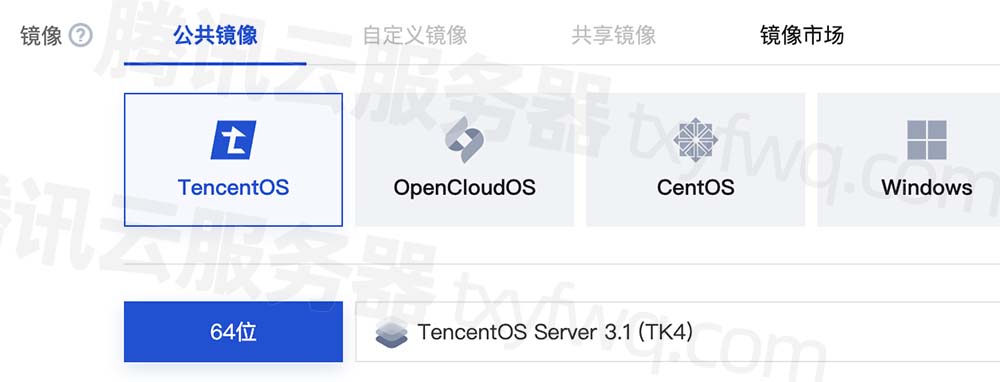腾讯云服务器CVM公共镜像