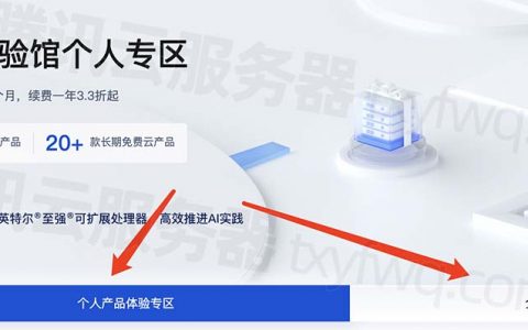 腾讯云服务器免费领取链接入口_早9点开抢
