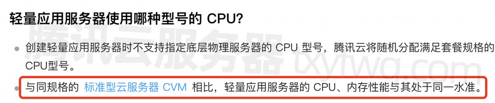 轻量服务器CPU内存性能与标准型CVM处于同一水准