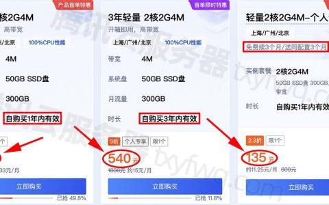 腾讯云轻量2核2G4M服务器_免费300GB月流量_3年和一年时长