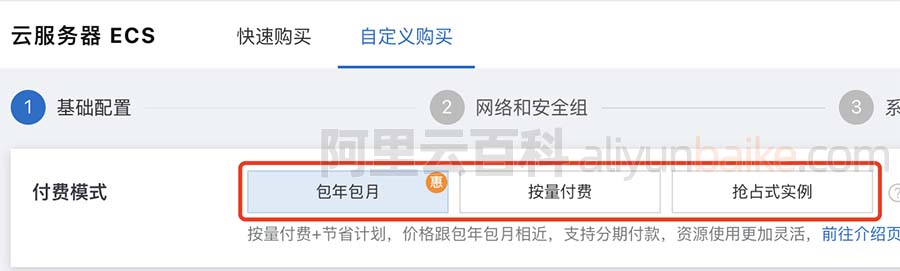 阿里云ECS服务器付费模式
