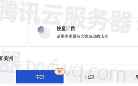 腾讯云服务器竞价实例详细介绍_比按量计费更优惠！