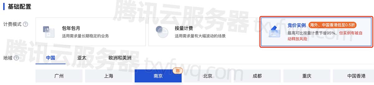 腾讯云服务器竞价实例