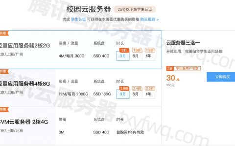 腾讯云学生服务器_学生云主机_云+校园特惠套餐入口