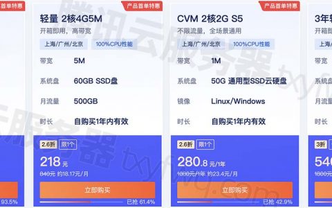 2023腾讯云服务器优惠折扣对照表1折、3折、5折详细说明