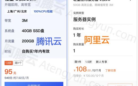 2核2G云服务器阿里云还是腾讯云哪个便宜？
