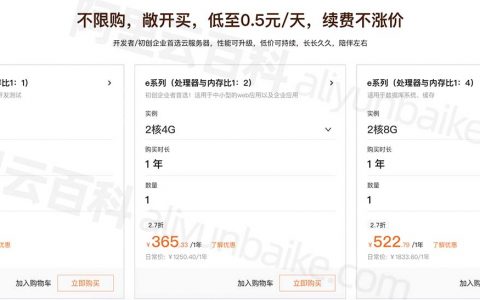 阿里云2核2G服务器优惠价182元一年_e系列性能测评