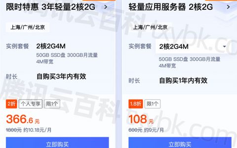 三年：腾讯云3年轻量2核2G4M服务器366三年