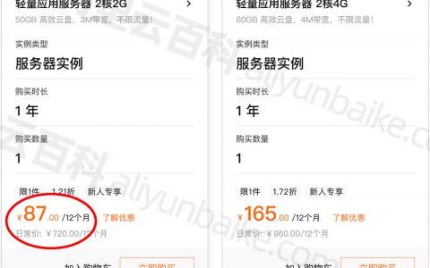 阿里云双11优惠：2核2G服务器优惠价87元一年（你没看错）