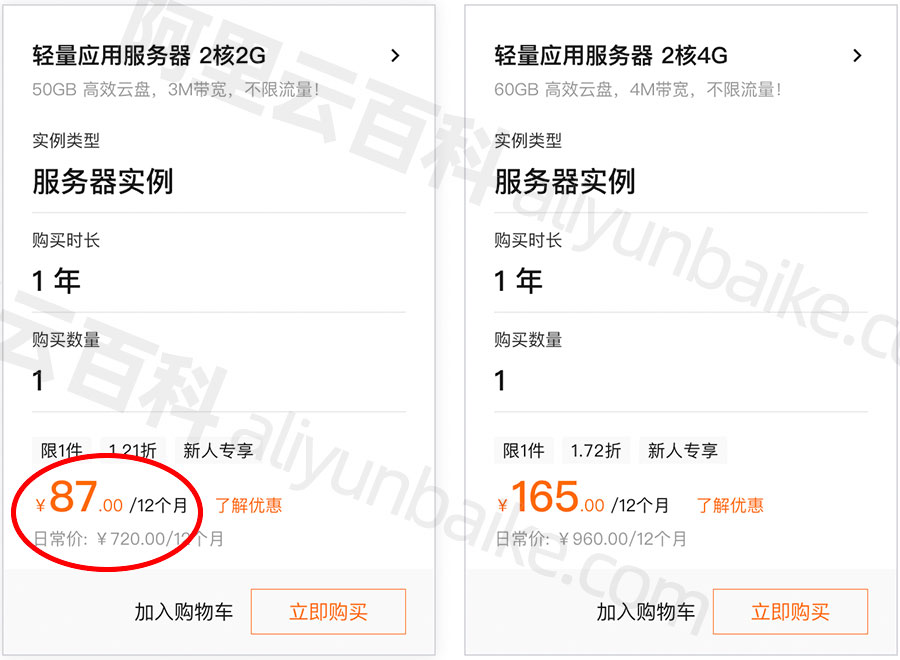 阿里云轻量应用服务器2核2G优惠价87元