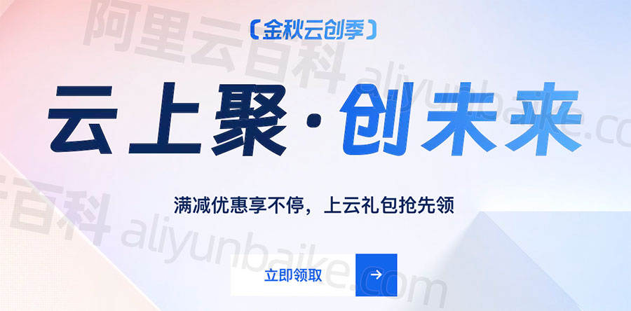 2023年阿里云双十一优惠活动